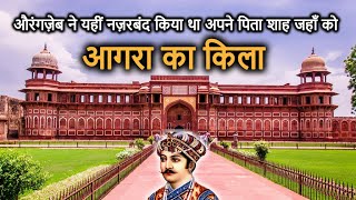 AGRA FORT HistoryTour in Hindi  आगरा किला का इतिहास  अकबर ने 8 साल में बनाया था ये भव्य किला [upl. by Drol666]