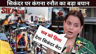 Kangana Ranaut On Sikandar trailer  Salman Khan  Rashmika Mandanna  Sikandar Trailer Salman Khan [upl. by Wons601]