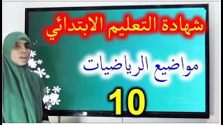 موضوع رقم 10 [upl. by Jany]