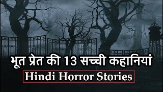 भूत प्रेत की 13 सच्ची कहानियां  Best Old Horror Stories Compilation  109 [upl. by Lorna633]