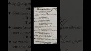 ലിംഫോസൈറ്റ്lymphocytesPSC Malayalamvideoshort [upl. by Kippar]