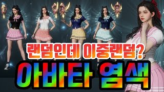 오딘 염색이 나와서 영구구매 해봤습니다 ※다이아 도둑 등장 [upl. by Ssegrub]