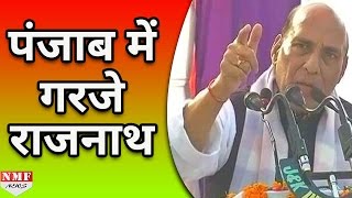 Punjab में गरजे Rajnath कहा Pak से आता है Drugs अब होगी खाट खड़ी Nawaz की [upl. by Dimo]