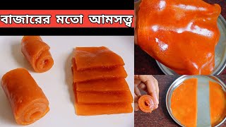 দোকানের মতো আমসত্ত্ব কিভাবে বাড়িতে বানাবেন  Amsatto recipe  Mango bar  পাকা আমের আমসত্ত্ব তৈরি [upl. by Edaj]