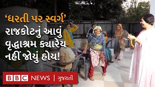 Rajkot નું એવું Old Age home વૃદ્ધાશ્રમ જ્યાં અપાય છે હોટલ જેવી સુવિધાઓ [upl. by Cindee103]