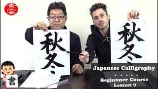 Beginner Japanese Calligraphy with Seisho EnglishJapanese 7 [upl. by Norrad]