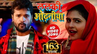 HD VIDEO  ललकी ओढनिया  Lalki Odhaniya  Khesari Lal Yadav  Chandani Singh  Bhojpuri Songs 2023 [upl. by Alletsyrc806]