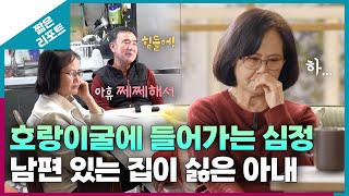 짧은 리포트 음매부부 호랑이굴에 들어가는 심정 남편 있는 집이 싫은 아내ㅣ오은영리포트 결혼지옥 [upl. by Lara]