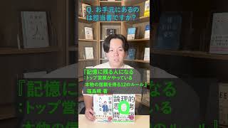 編集者として楽しさを感じるのはどんな時？（ダイヤモンド社 石井一穂さん） 書籍 編集者 転職 中途採用 出版社 マスコミ ＃論理的思考問題 ＃記憶に残る人になる [upl. by Macfadyn]