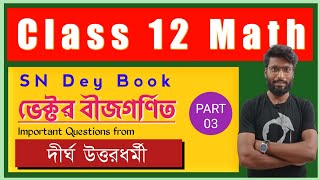 Vector algebra class12 Bengali  Part3  WBCHSE  Full Marks Guaranteed  SNDey solution [upl. by Nevin610]