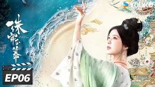 ENGSUB【精华版】珠帘玉幕 The Story of Pearl Girl EP06  端午帮助冯五娘解开心结，成功拿下第一笔定单  赵露思刘宇宁  古装剧情片  优酷华语剧场 [upl. by Echikson]