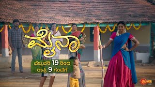 Mynaa Serial Promo  Premiering Feb 19th 9 PM on Udaya TV [upl. by Stacy457]