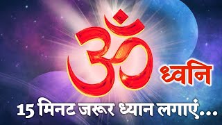 🛑 LIVE Om Dhwani Meditation music Relaxation Music Om Chanting Om mantra Lord Shiva Om sound [upl. by Annairam]