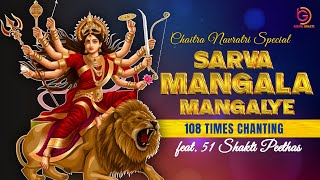 Sarva Mangala Mangalye 108 Times Chanting  Devi Durga Mantra [upl. by Meensat]