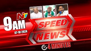 Speed News  9 AM News Headlines  07102024  Ntv [upl. by Olzsal]