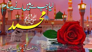 Liya Jab Se Maine Naam e Muhammad  Sawere Sawere  Naat Sharif  Sami Kawnal  Lyrical Video Naat [upl. by Ecnaret]