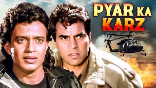 Dharmendra और Mithun Chakraborty की जबरदस्त एक्शन फिल्म  प्यार का कर्ज 1990  Pyar Ka Karz Movie [upl. by Ylebmik]