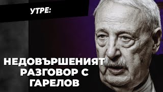 Недовършеният разговор на MartinKarbowski с Иван Гарелов очаквайте утре  492024 [upl. by Rodd]