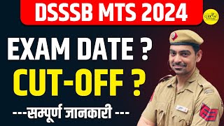 DSSSB MTS 2024 Exam Date  CutOff  सम्पूर्ण जानकारी By Sombir sir [upl. by Gilberte]