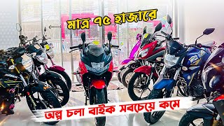 Used Bike Price in Bangladesh 2024  Second hand Bike Price in Bangladesh 2024 😱 BD VLOGS [upl. by Buffum]