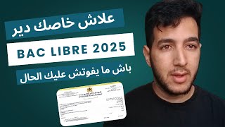 علاش خاصك دير Bac Libre 2025 باش ما يفوتش عليك الحال [upl. by Ennaer377]