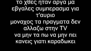 ApexeisTo shmera sto aurio With lyrics [upl. by Tonnie]