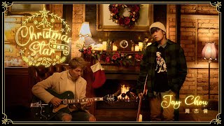 周杰倫 JAY CHOU feat 楊瑞代 【聖誕星 Christmas Star】Official MV [upl. by Zemaj173]