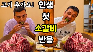 고기는 다 비슷하다던 마케도니아 처남의 인생 고기를 찾았습니다 갈비를 처음 먹어본 마케도니아 처남과 장인어른 반응 한국여행 [upl. by Waverley]