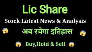 lic india share news today l lic india share price today l lic india share latest news today [upl. by Asik]