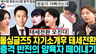 돌싱글즈5 자기소개후 태세전환 충격 반전의 양육자 떼어내기 [upl. by Turro550]