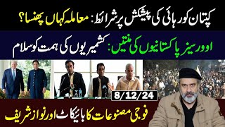 Update on Imran Khans Release from Adiala  Boycott Military Products and Nawaz Sharif  IRK VLOG [upl. by Michelle]