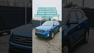 Hyundai CRETA 2018 16 бензин 123 лс 6AT FWD Travel  Advanced Камера подогревы круиз и тд [upl. by Bloom]