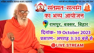 Santmat Satsang Live Maharshi Mehi Pravachan Updesh Katha  Bhakti Bhajan Stuti Vinti Arti  2023 [upl. by Pammy]