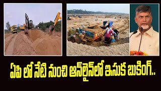 ఏపీలో నేటి నుంచి ఆన్లైన్ లో ఇసుక బుకింగ్  Chandra Babu  Online sand booking in AP from today [upl. by Nairret]