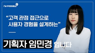 서원대학교 미디어콘텐츠학부 임민경 1분자기소개 [upl. by Ttej]