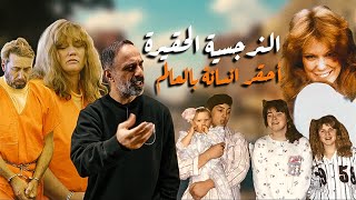 النرجسية الحقيرة  احقر انسانة بالعالم [upl. by Denbrook]