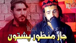 Pashto New Songs 2018 Qudrat Ullah  Jar Manzoor Pashteena Darta Zra Har Yow Zargy Wai [upl. by Dralliw890]