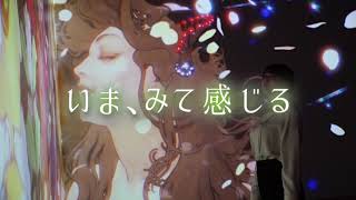 【プロモーション動画到着！】イマーシブ美術展 アール・ヌーヴォーの女神たち [upl. by Auqenet]