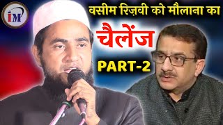 वसीम रिजवी को मौलाना का जबरदस्त चैलेंजMaulana Abdullah Salim ChaturvediLatest Bayan On Wasim Rizvi [upl. by Nabi]