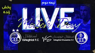 پخش زنده نیمه دوم بازی استقلال خوزستان و استقلال  Esteghlal Khuzestan Vs Esteghlal Live Match [upl. by Nnylarej669]