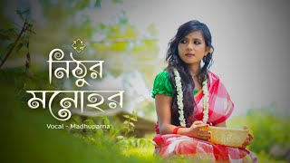 নিঠুর মনোহর  Amar Bandhu Chikon Kalia Deikho Asia Ishaan er Gaan  bangla gaanCover song [upl. by Ridglee42]