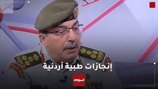 إنجاز طبي جديد في مدينة الحسين الطبية [upl. by Ahsinawt]