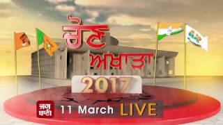 Jagbani TV Election Day  11th March 2017 [upl. by Kirtley]