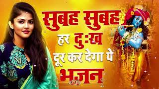 🔴 LIVE  SWARA VERMA BHAJAN सुबह सुबह हर दुःख दूर कर देगा ये भजन 2024 SUPERH [upl. by Llehsad]