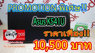 Asus K541U i56198DU 230GHz NVIDIA GeForce 920MX 2GB จอ156นิ้ว HD [upl. by Mirisola]