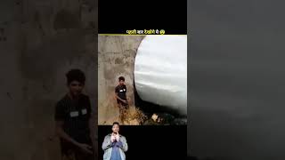 Dam ke Pani Ko nahin chhuna chahie shorts short [upl. by Etienne694]