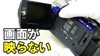 ビデオカメラの電源を入れても画面が映らないPanasonic SDRH80 [upl. by Lorant]