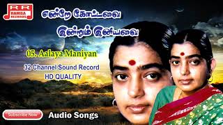 Aalaya Mainiyin  Palum Pazhamum  1961  P Susheela  Tamil Audio Songs [upl. by Arias768]