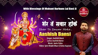 Sher te Sawar Hoke  Aashish Bansi  Jeetu Gaba  Latest Matarani Bhajan 2024 [upl. by Joao824]