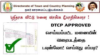 How to Download DTCP Approved Plot Layout in Tamil  DTCP Online Layout 2024  Tamilnadu DTCP Plot [upl. by Zacherie891]